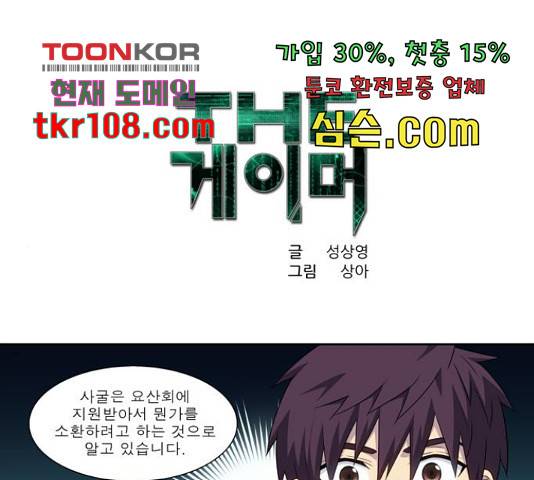 더 게이머 5부 76화 1
