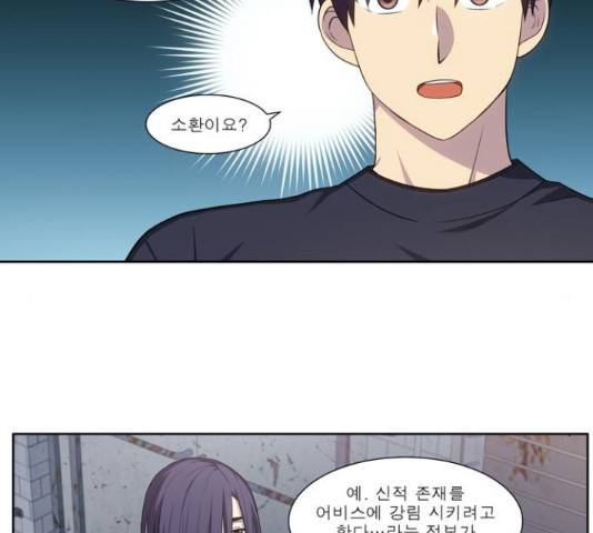 더 게이머 5부 76화 2