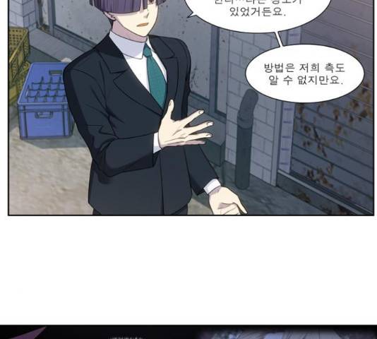 더 게이머 5부 76화 3