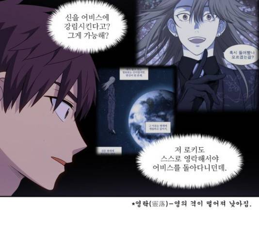 더 게이머 5부 76화 4