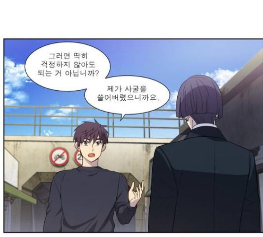 더 게이머 5부 76화 5