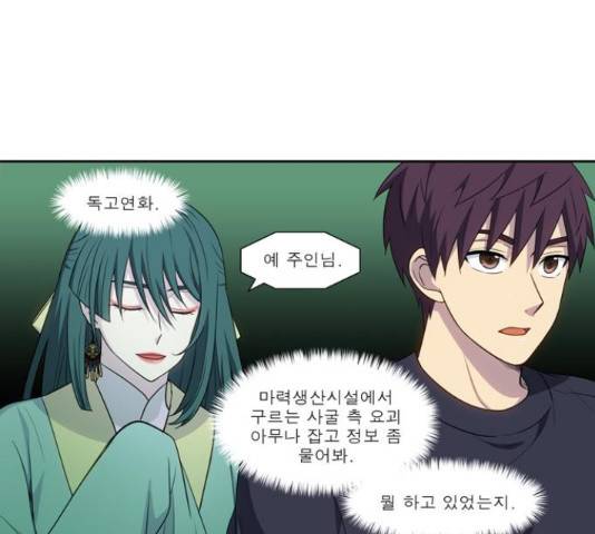 더 게이머 5부 76화 6