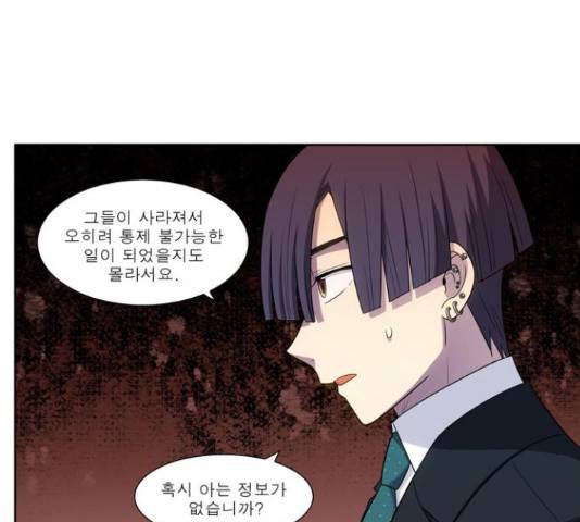 더 게이머 5부 76화 8