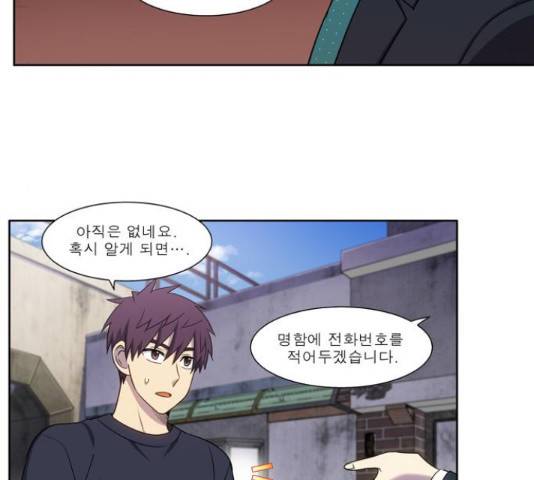 더 게이머 5부 76화 9