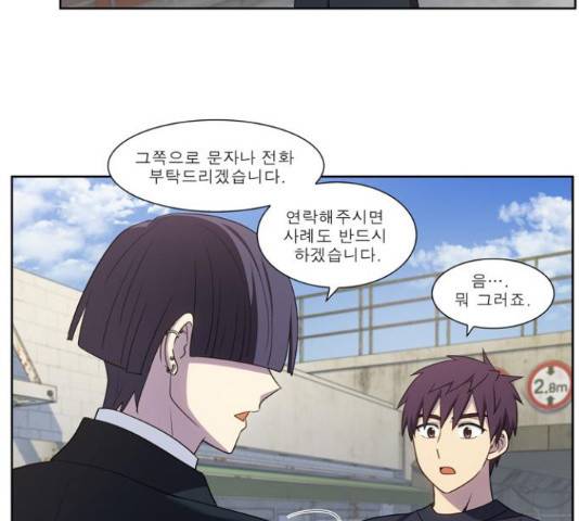더 게이머 5부 76화 11