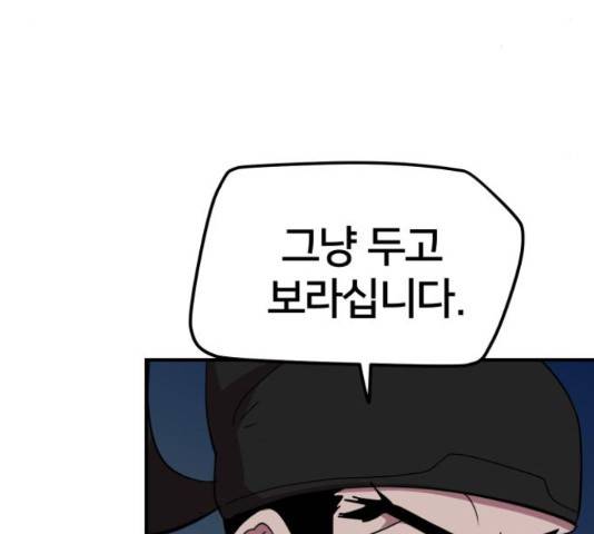 엽사:요괴사냥꾼 62화 8