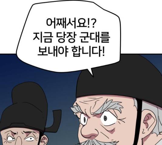 엽사:요괴사냥꾼 62화 10