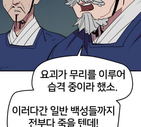 엽사:요괴사냥꾼 62화 11