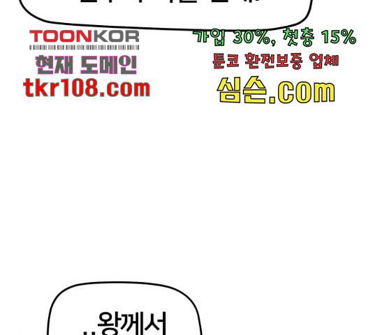 엽사:요괴사냥꾼 62화 12