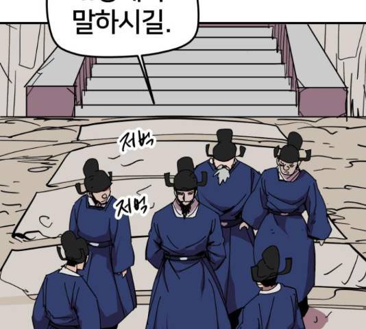 엽사:요괴사냥꾼 62화 13