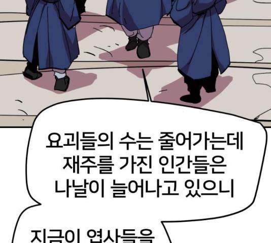 엽사:요괴사냥꾼 62화 14