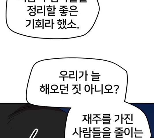 엽사:요괴사냥꾼 62화 15
