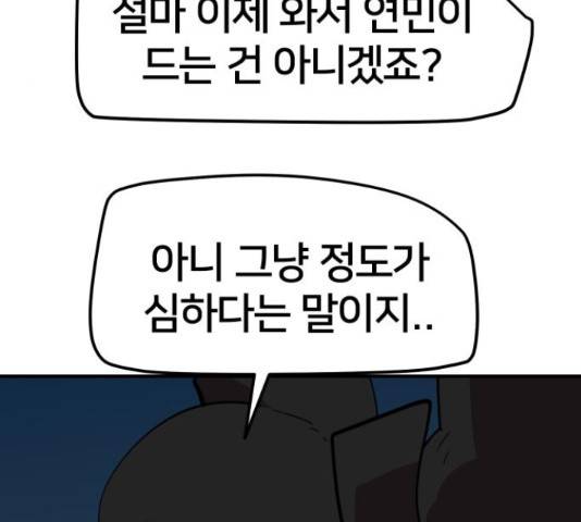 엽사:요괴사냥꾼 62화 17