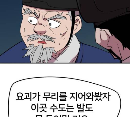 엽사:요괴사냥꾼 62화 18