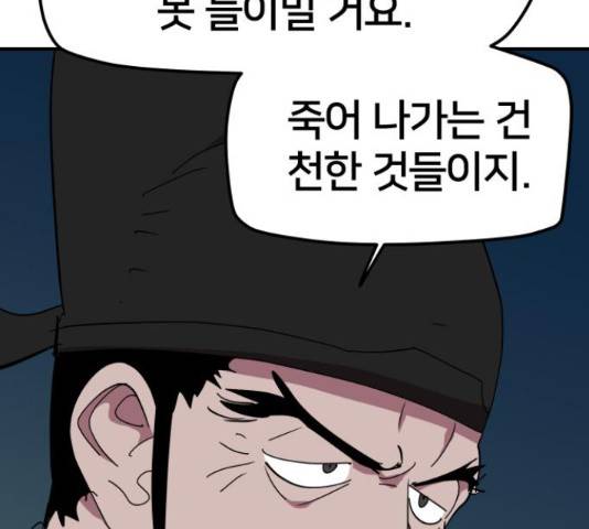 엽사:요괴사냥꾼 62화 19
