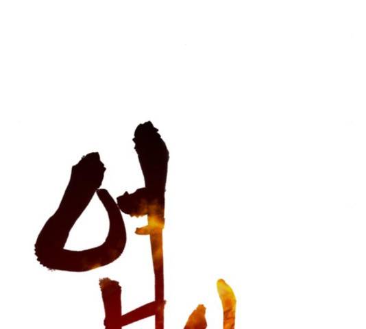엽사:요괴사냥꾼 62화 22