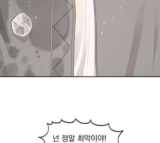 그렇고 그런 바람에 20화 5