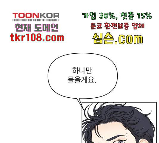 그렇고 그런 바람에 20화 13