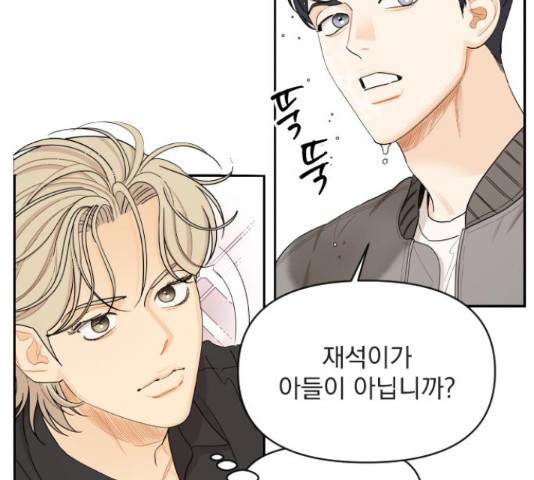 그렇고 그런 바람에 20화 14