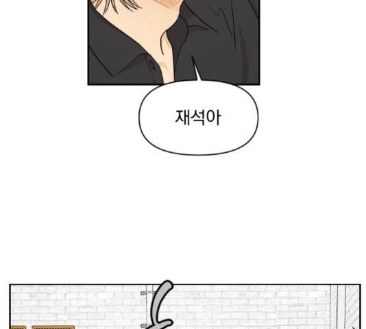 그렇고 그런 바람에 20화 16