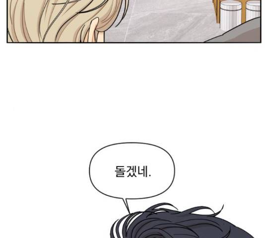 그렇고 그런 바람에 20화 18