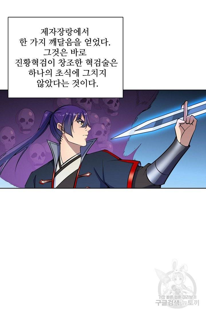 백련성신 658화 3