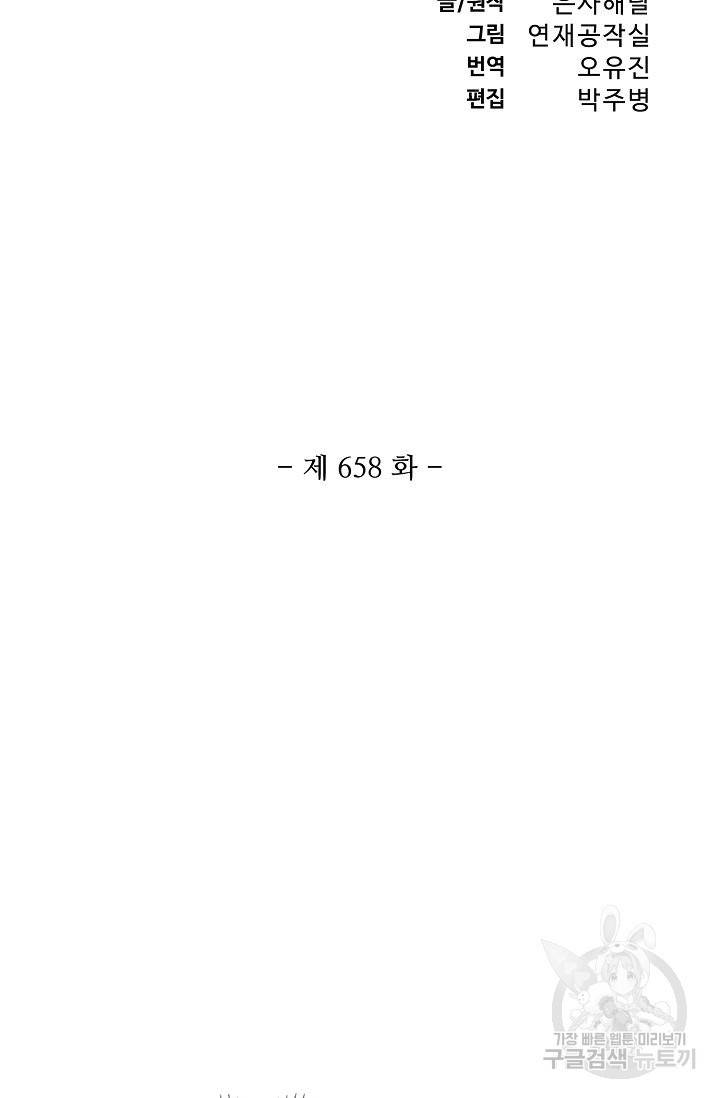 백련성신 658화 11