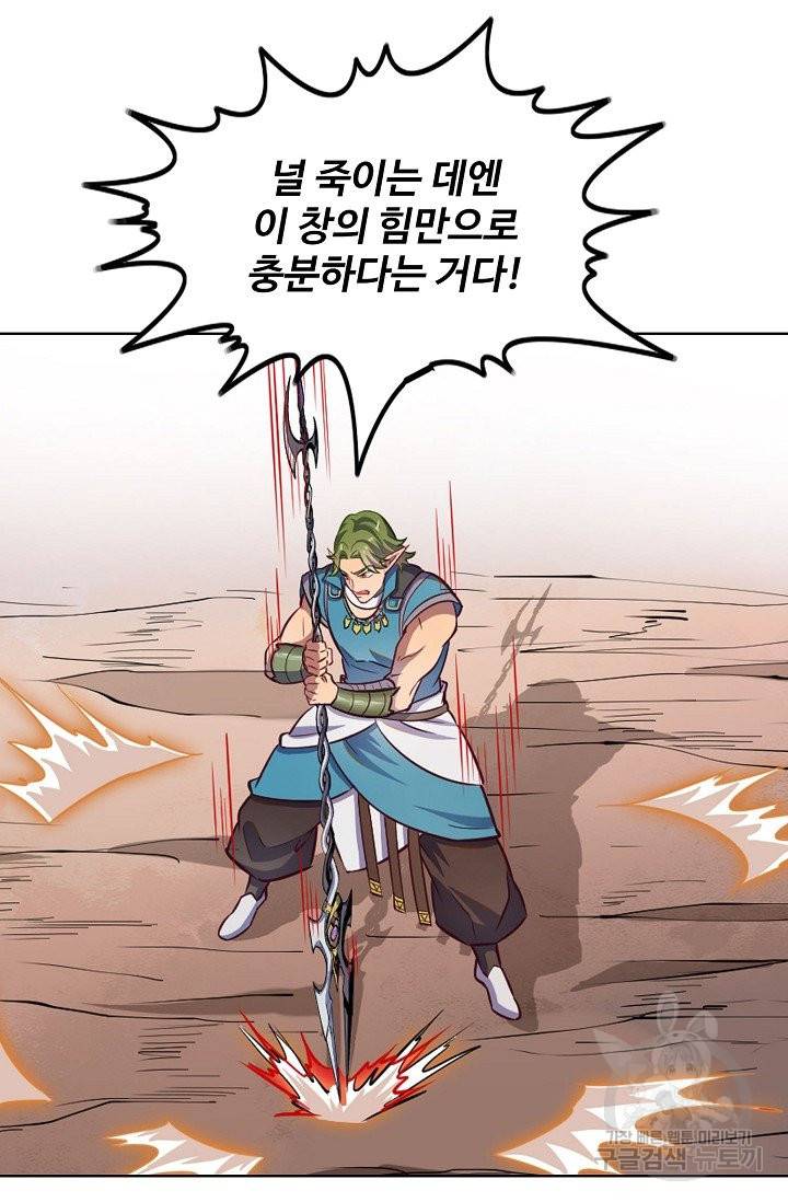 백련성신 658화 66