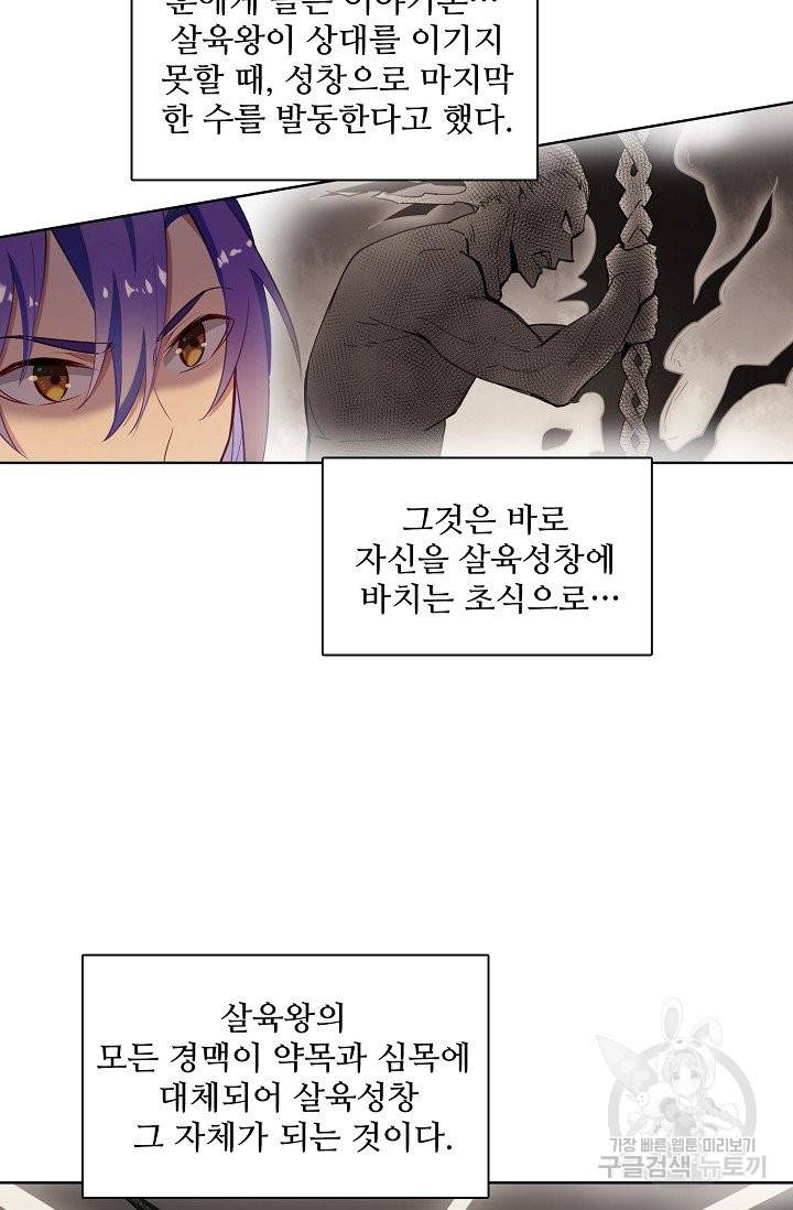 백련성신 658화 70