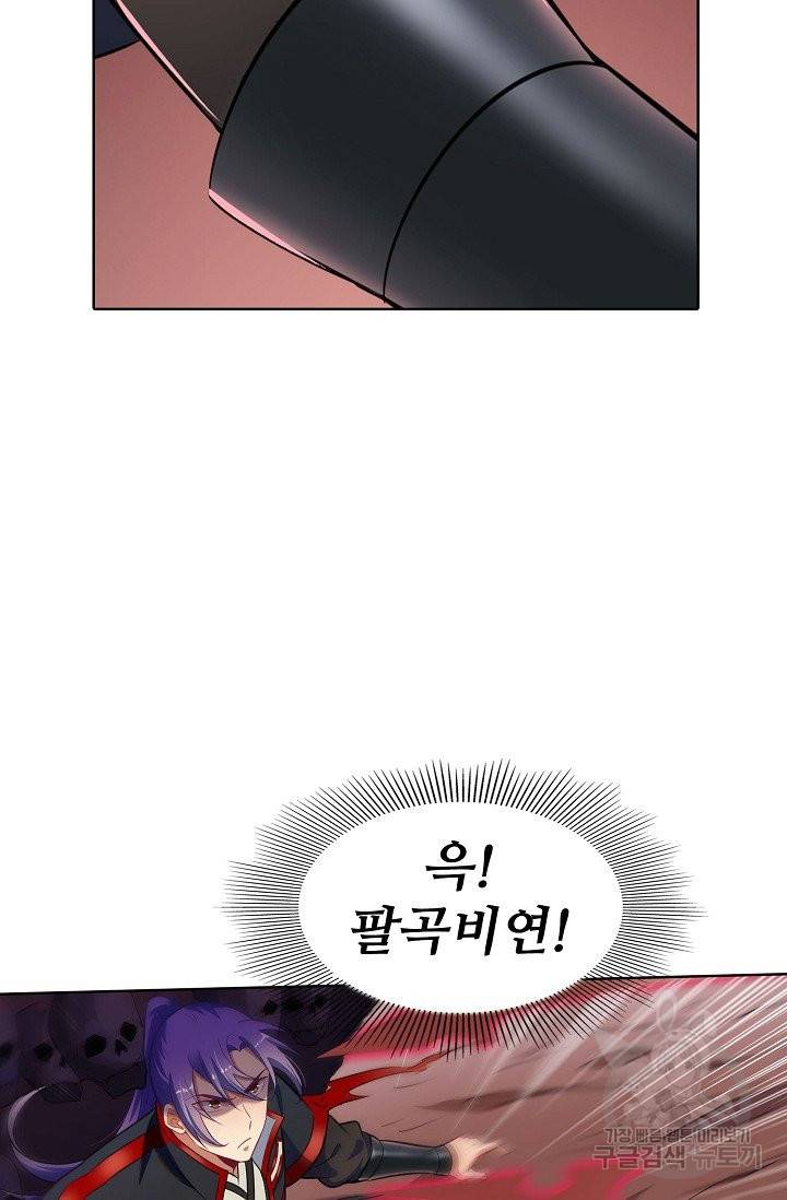 백련성신 658화 85