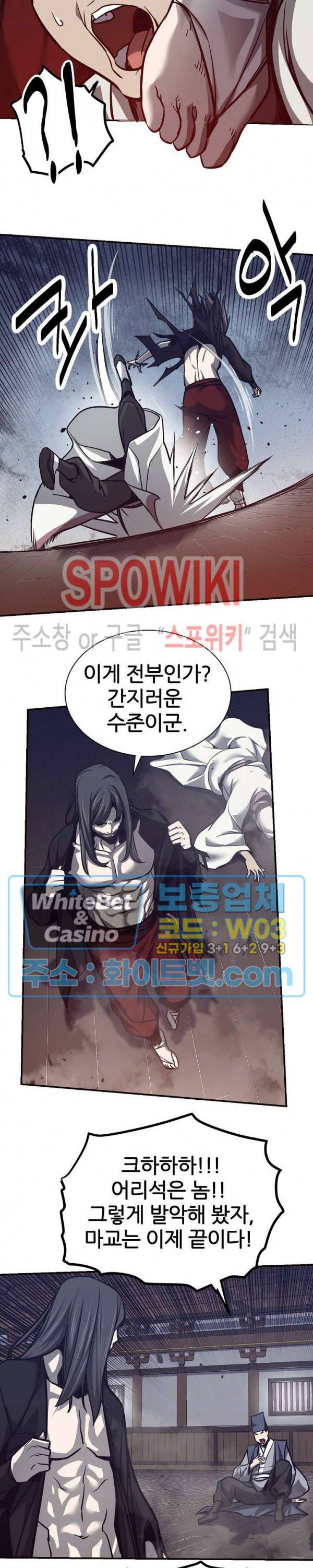 원수 58화 4