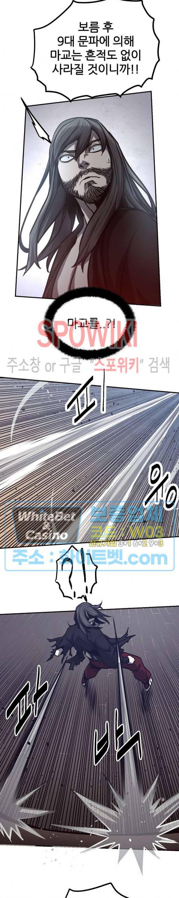 원수 58화 5