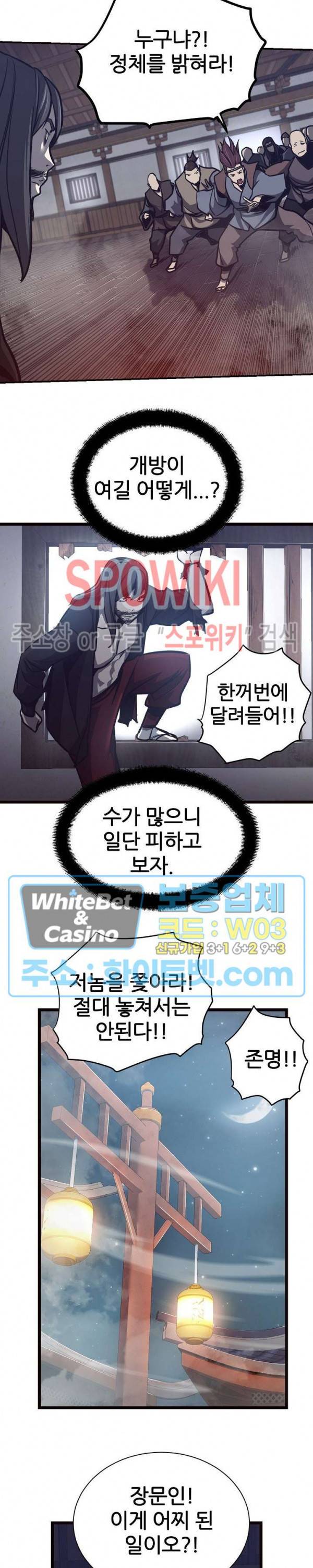 원수 58화 6