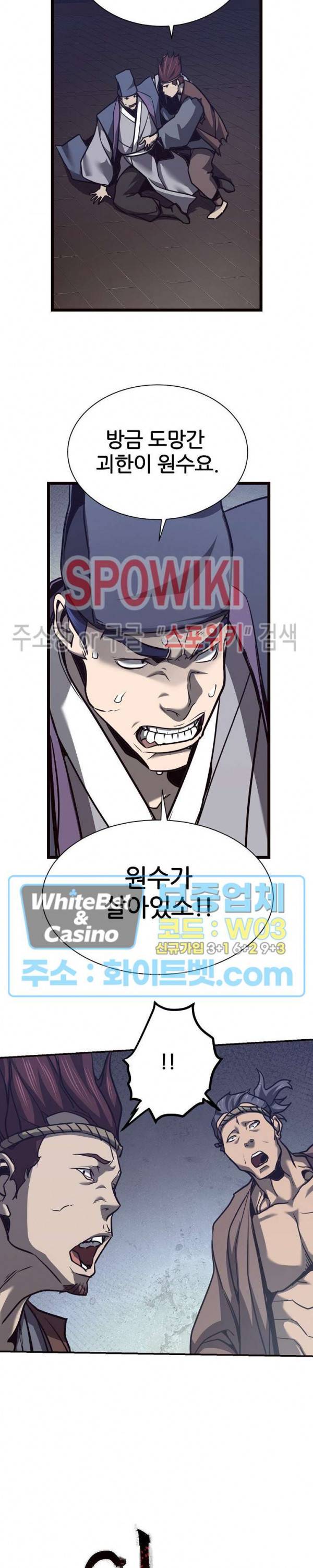 원수 58화 7