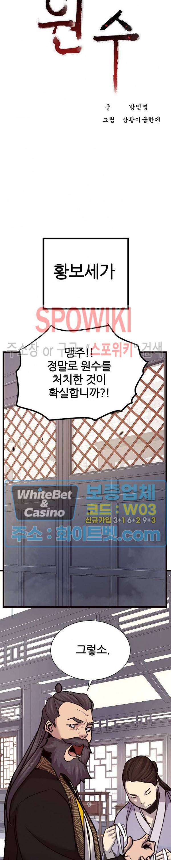 원수 58화 8