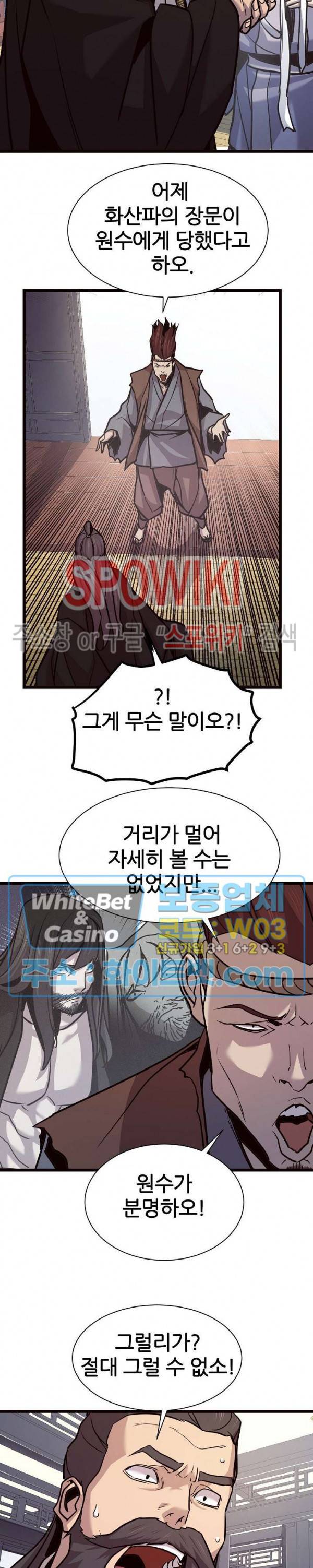 원수 58화 9