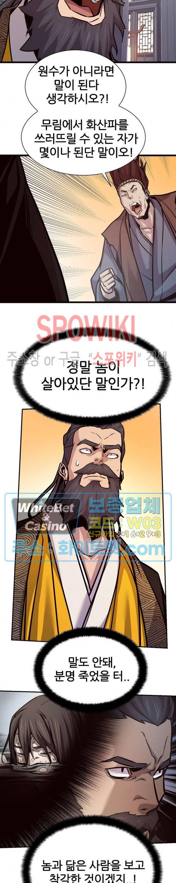 원수 58화 10