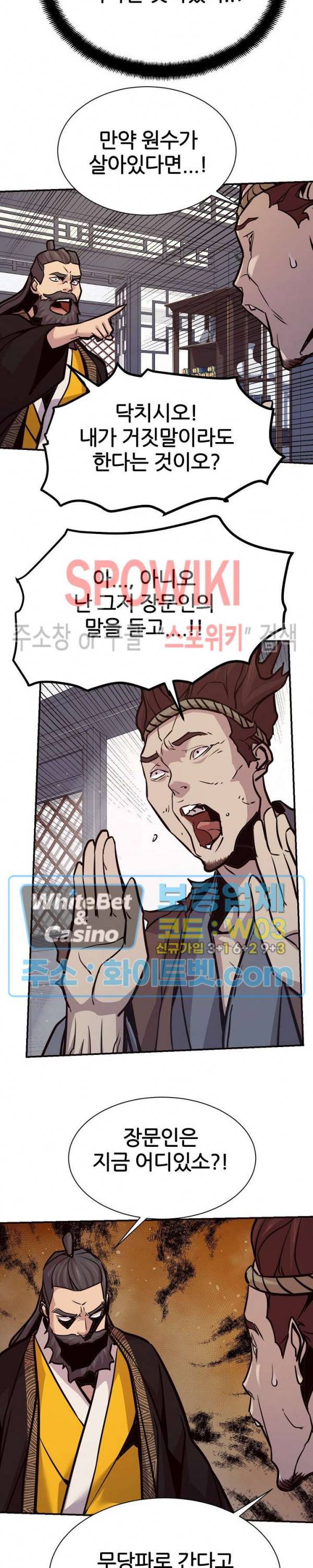 원수 58화 11