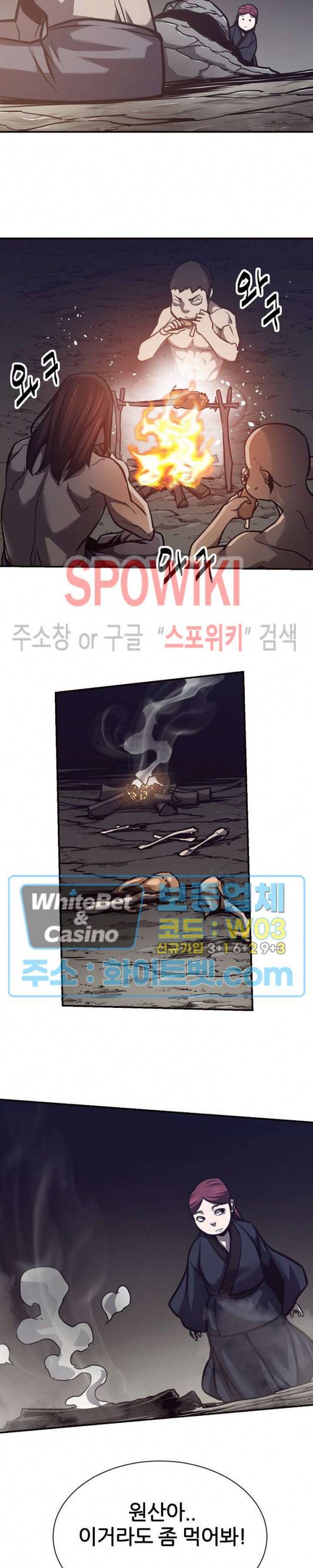 원수 58화 14