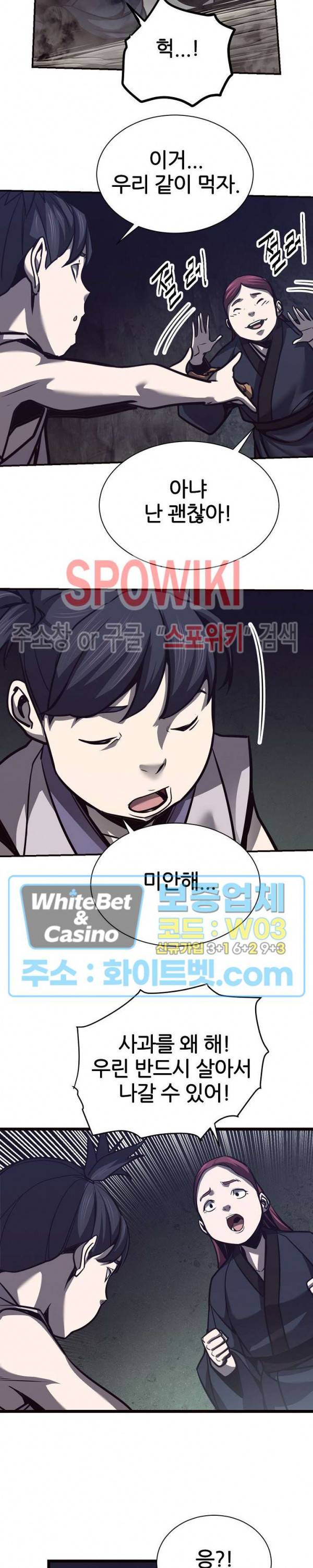 원수 58화 16