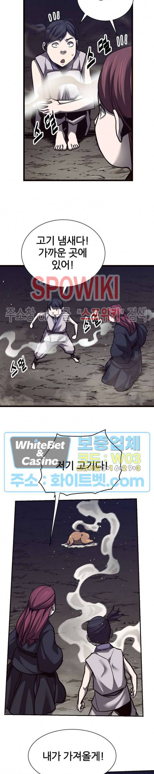 원수 58화 17