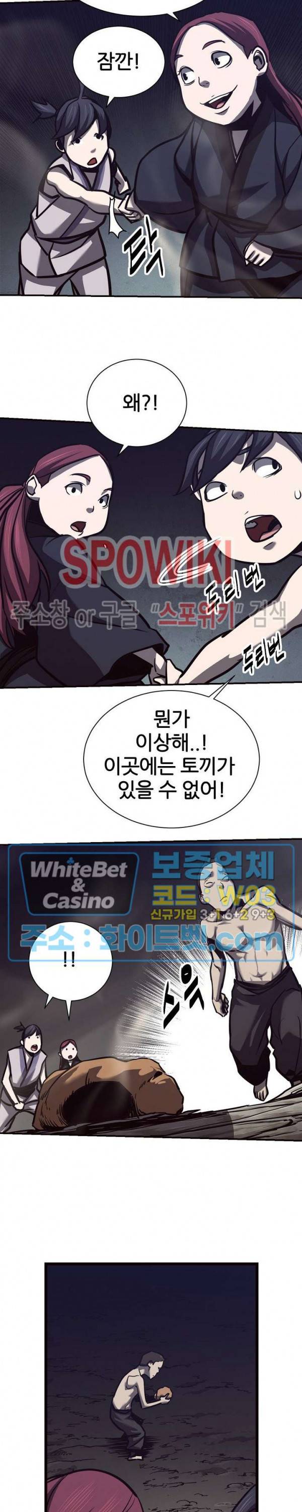 원수 58화 18