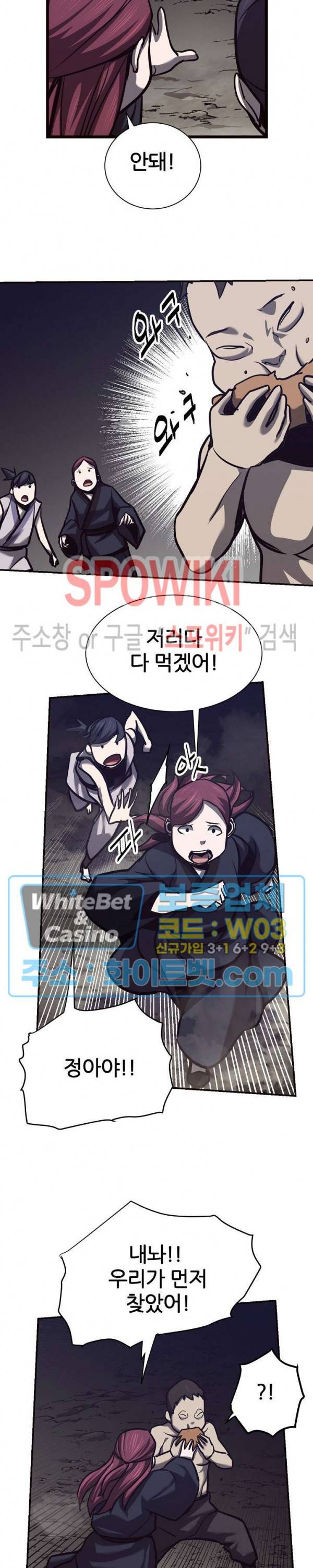 원수 58화 19