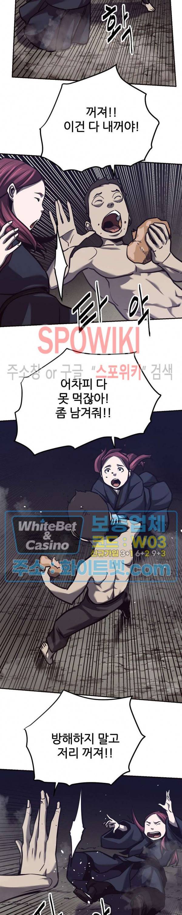 원수 58화 20