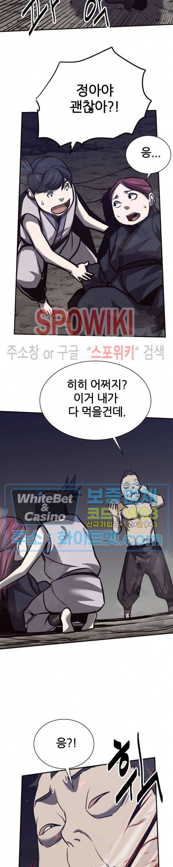 원수 58화 21