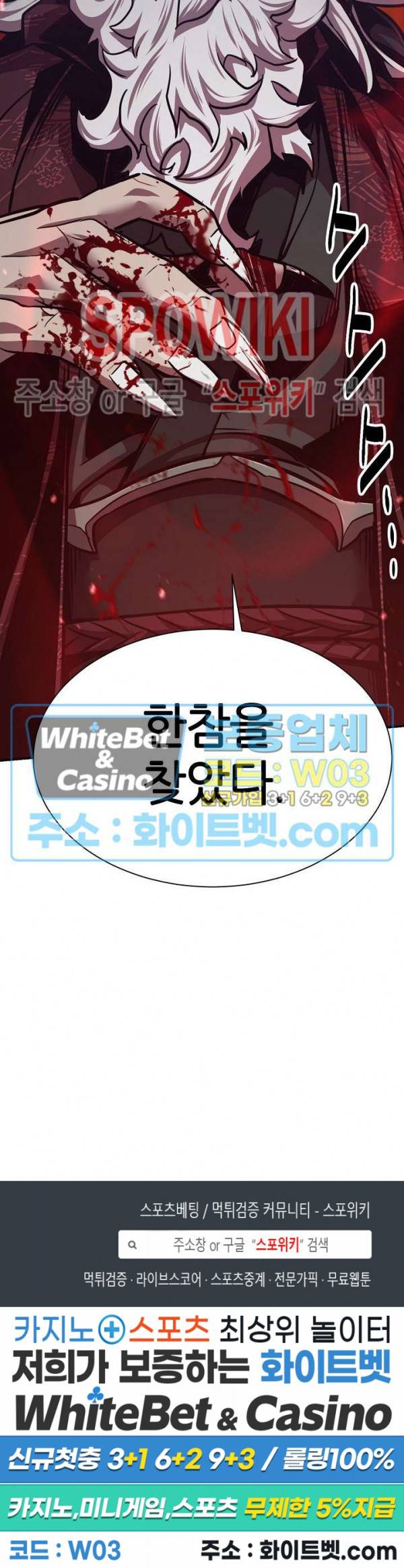 원수 58화 24