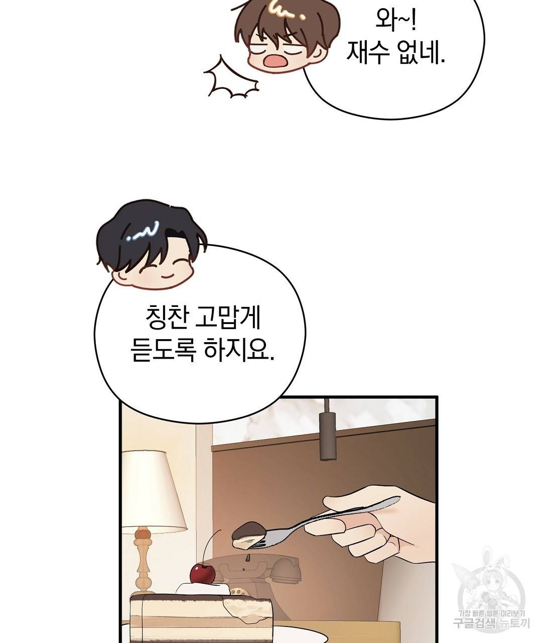 언더독 커넥션 7화 39