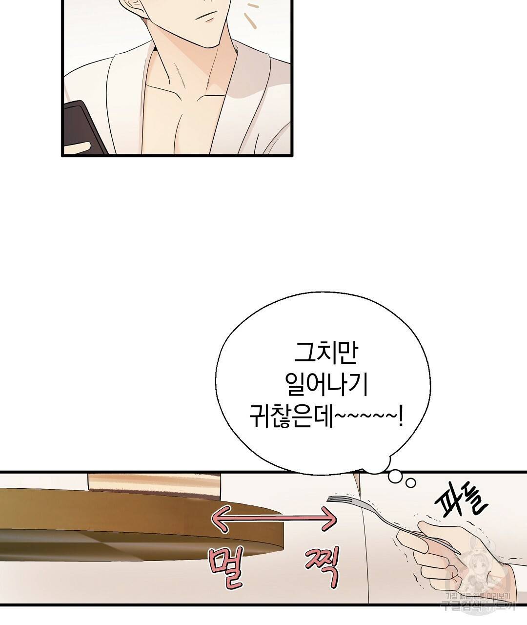 언더독 커넥션 7화 51