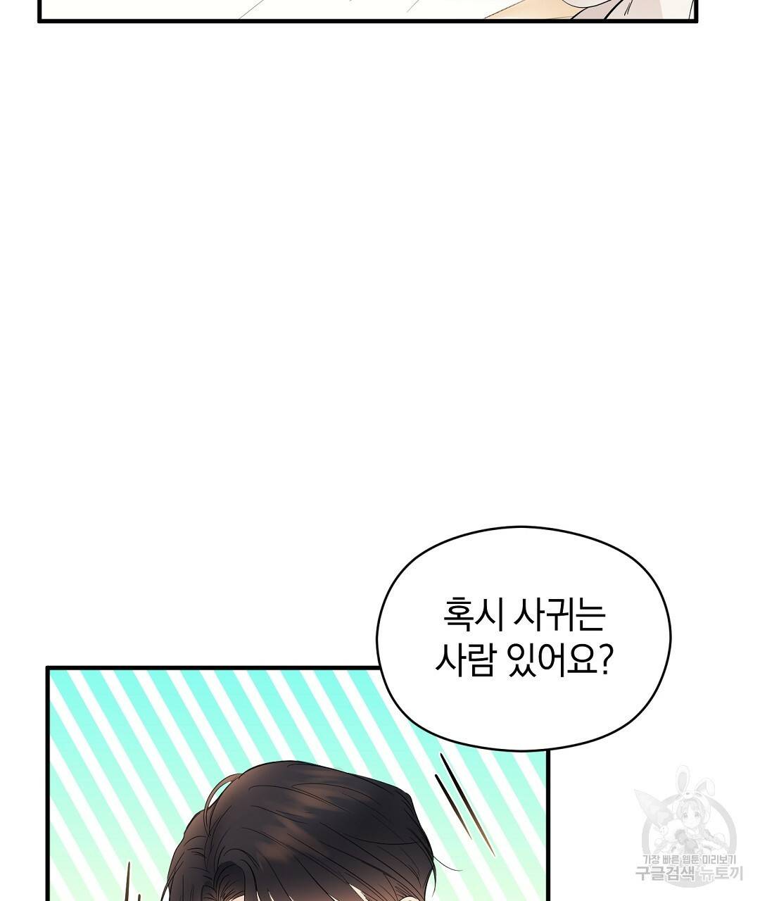 언더독 커넥션 7화 69