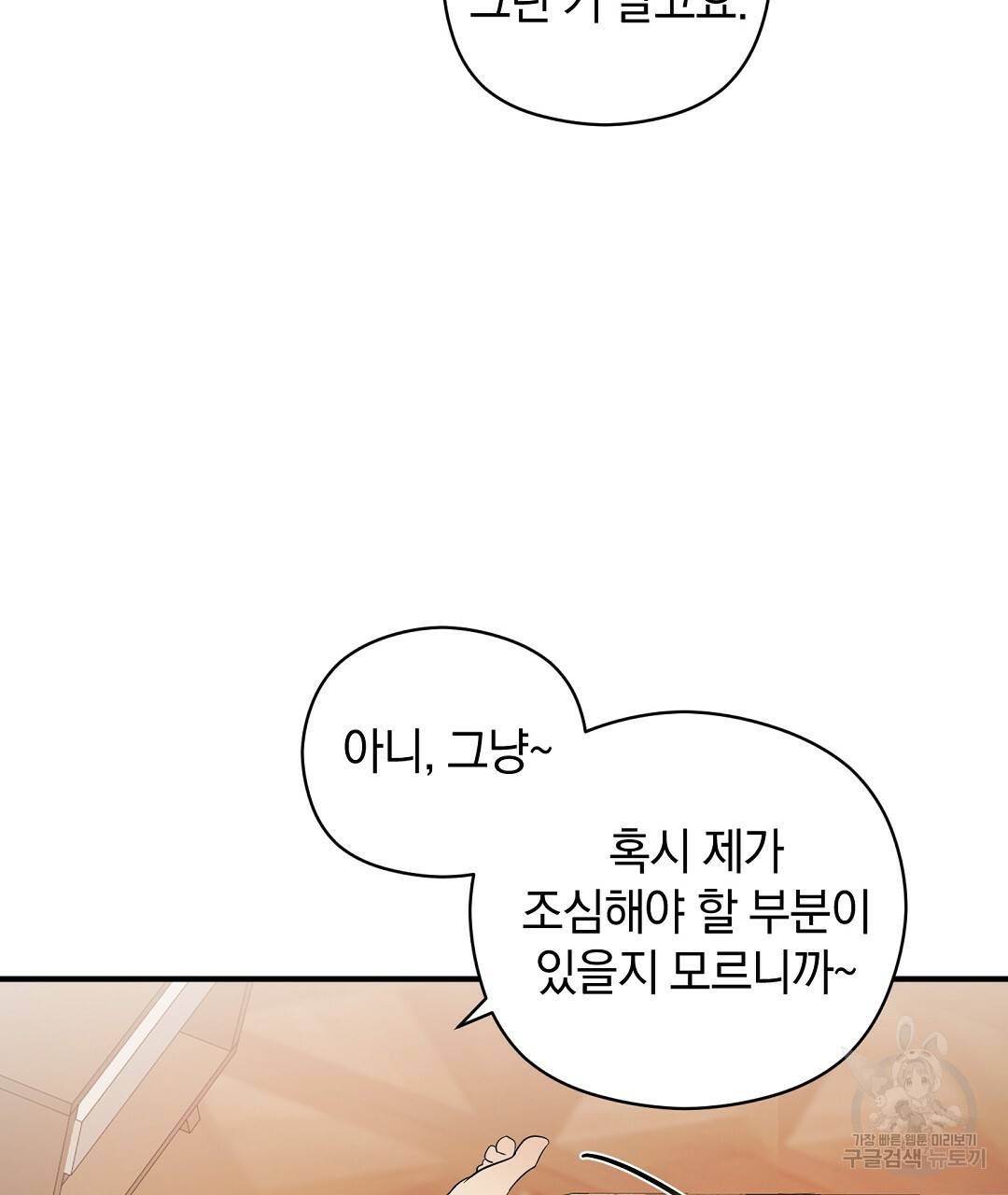 언더독 커넥션 7화 73